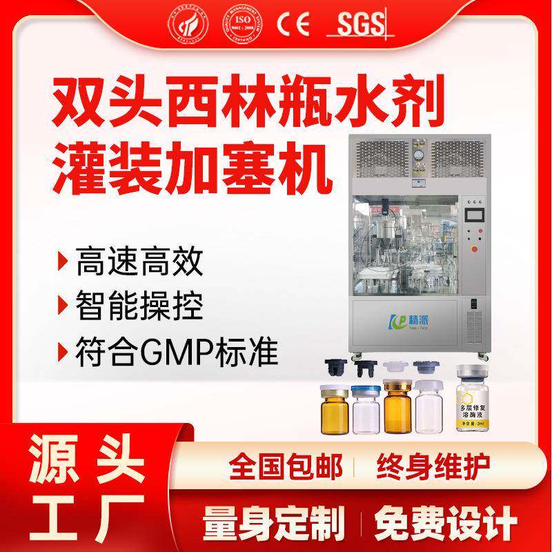 制药西林瓶液体灌装机自动定量实验室西林瓶液体灌装机精华液桌面