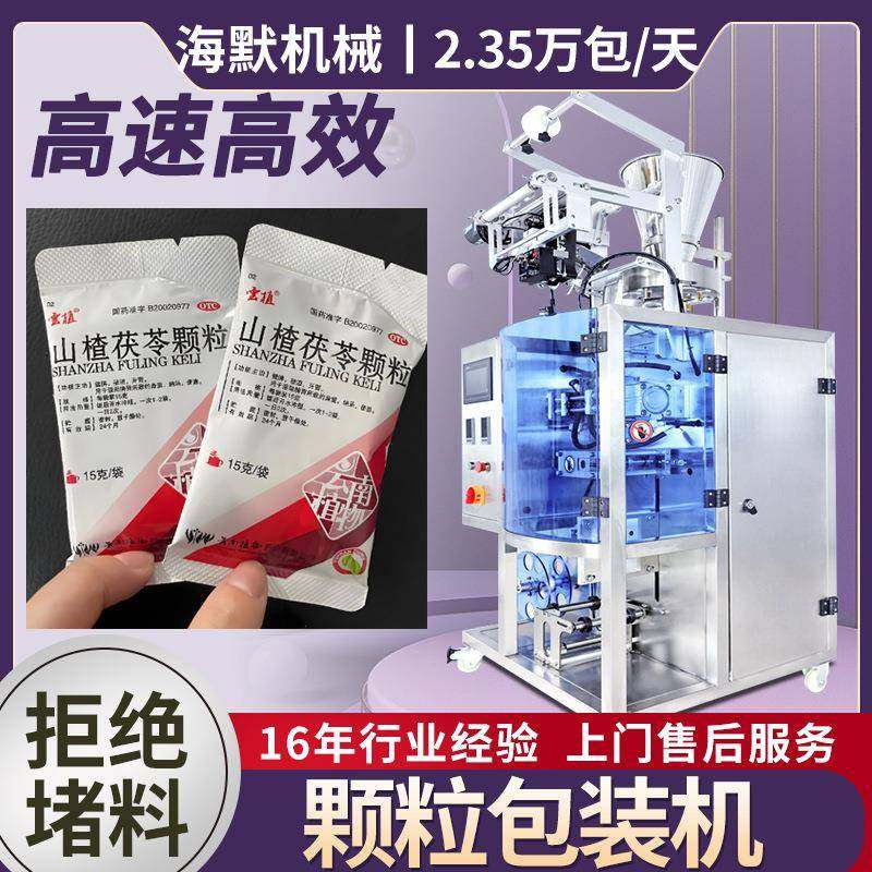圆角袋山楂茯苓颗粒包装机固体饮料颗粒分装机高速颗粒包装机,清洗/食品/商业设备,其他食品加工设备,淘宝优惠券,粉丝福利购,淘宝优惠卷