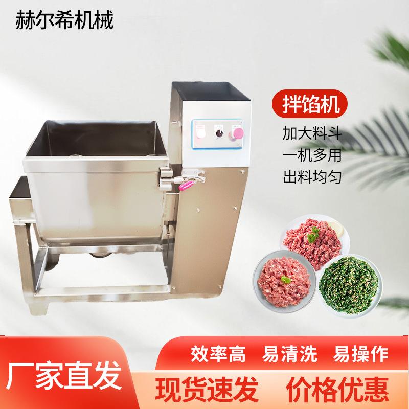 自动倒料搅拌机全自动拌馅机304不锈钢商用肉馅菜陷饺子馆