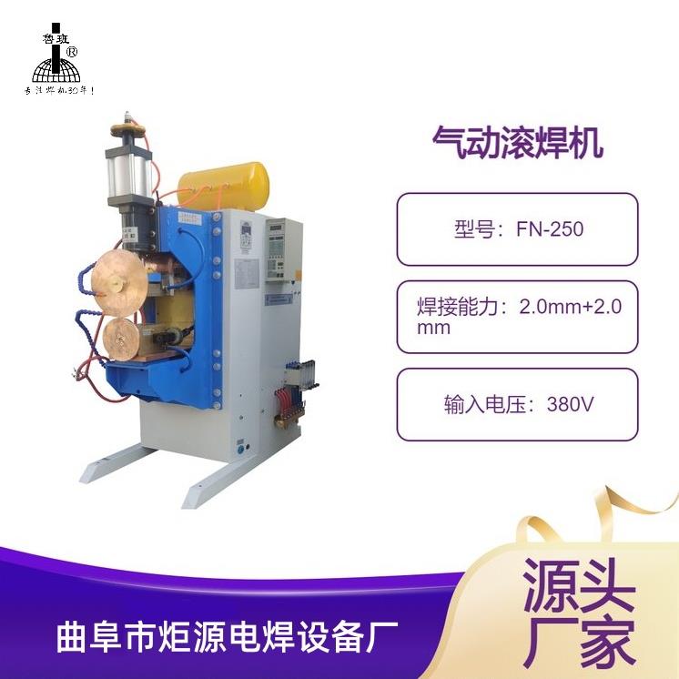 厂家直供横向滚焊机不锈钢薄板横缝缝焊机铁油箱环缝自动焊机