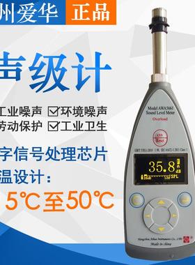 杭州AWA5661-1/1A/1B/1C/2/3型精密脉冲声级计1级噪音计