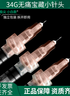 34g手打水光针头1.5mm2.5mm4眼周针蚊子针近小针头医用美容针