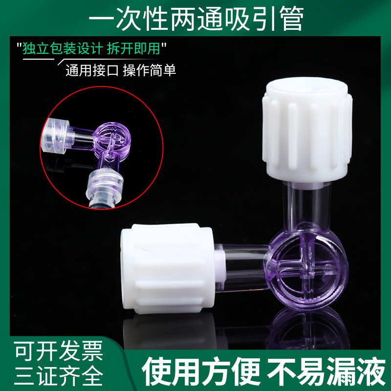 医用二通管2/3一次性两三通阀兑药输液针筒注射器转换接头旋塞阀