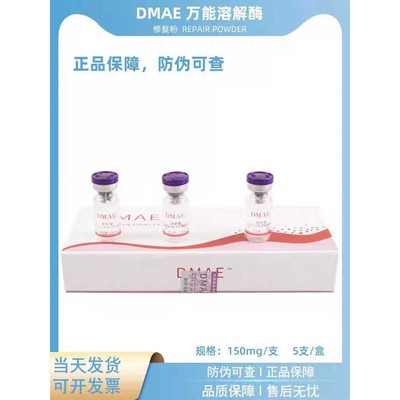 玻尿酸溶解酶DMAE-PLUS升级版万能 溶玻尿酸 正品