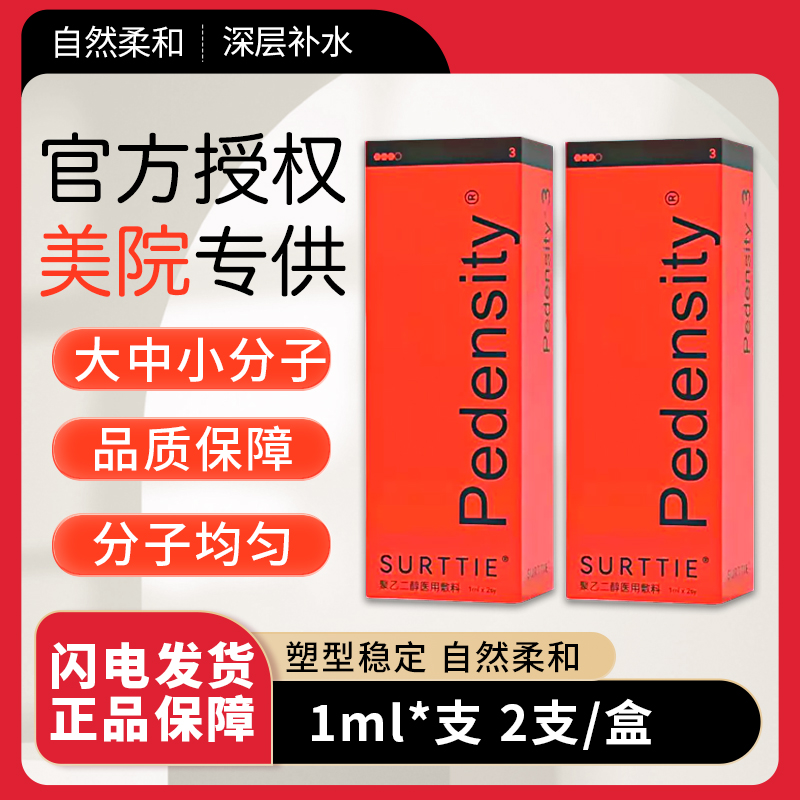 批文版德彩玻尿酸原液大中小分子2支/盒医用透明质酸钠补水保湿
