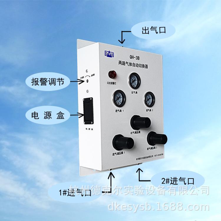 钢瓶自动切换装置QH-3B适用于氮气、空气、二氧化碳、氧气、氢