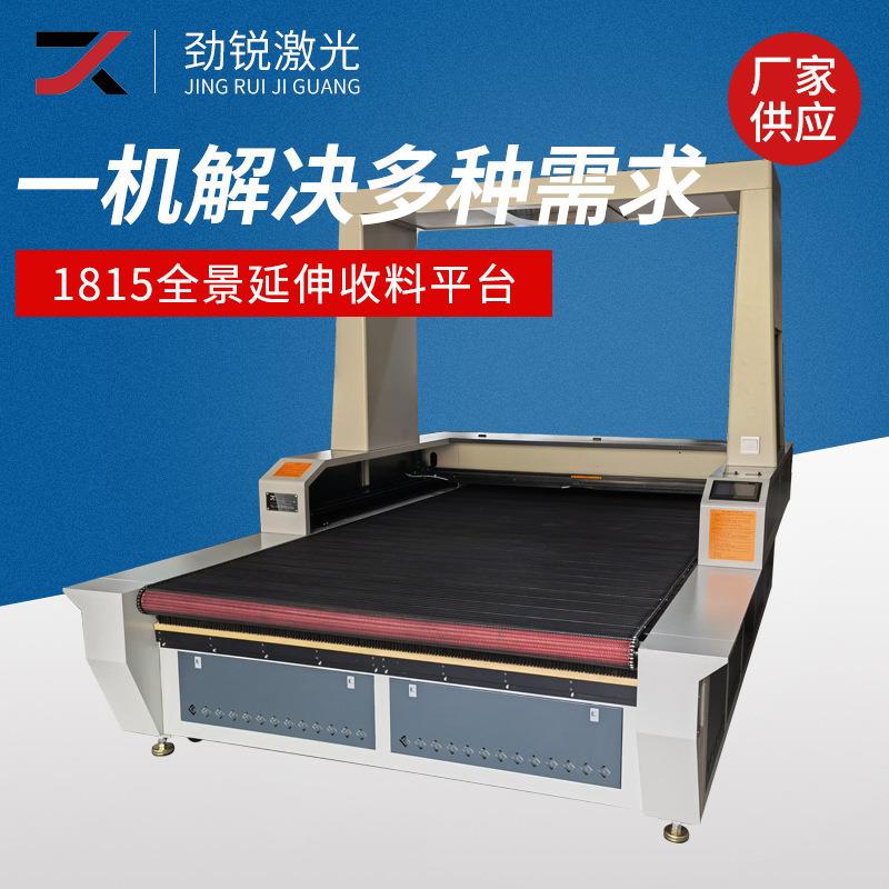 厂家定制激光切割机数码印花双头异步1815全景摄像送料机