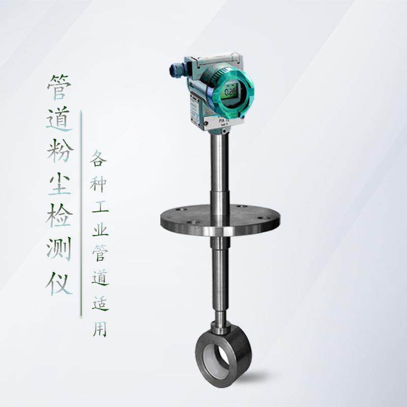 防爆管道防爆粉尘检测仪固定工业粉尘仪烟尘浓度传感器布袋检漏仪