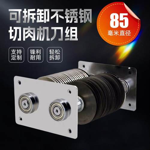 肉制品设备刀片带齿轮不锈钢电动商用切肉机刀俎切肉片肉丝机刀组