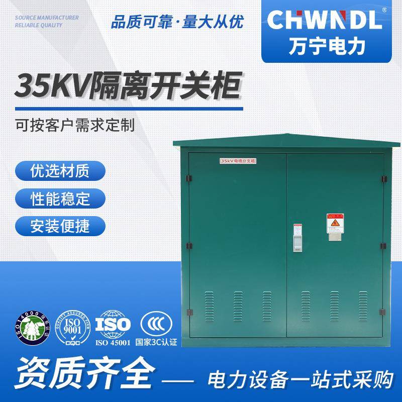 35KV隔离开关柜高压环网柜负荷开关开关柜箱式开闭所电缆分接箱