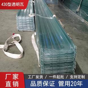 透明采光瓦加厚塑料屋顶阳光房采光板雨棚瓦片透明玻璃钢430型瓦
