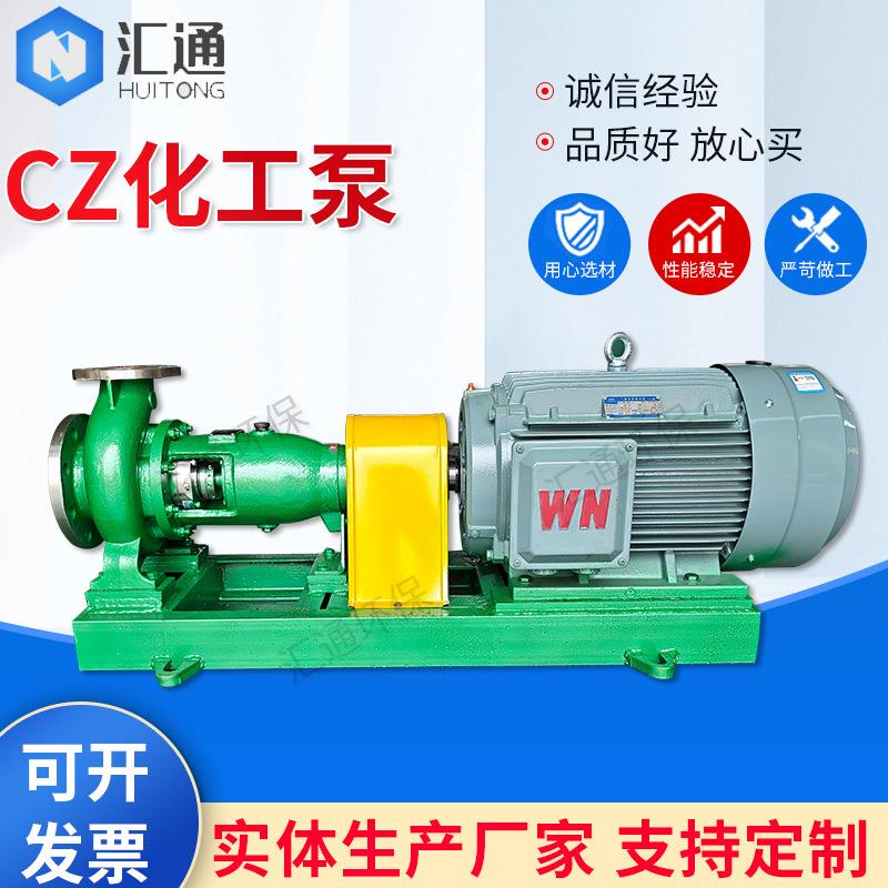 CZ系列流程泵304不锈钢卧式离心泵耐腐耐磨化工流程泵水泵