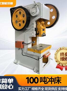 JC21-100吨机械冲床冲孔不锈钢JC23-25吨冲压机JB23-63T气动冲床