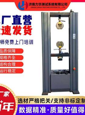 金属焊接拉力试验机焊缝破坏性试验机焊接头纵向拉伸试验机