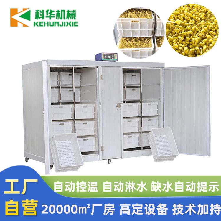 厂家热销豆芽机商用全自动商用大型自动控温淋水多功能豆芽机器