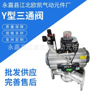 三通分路阀 Y型三通阀Y型三通球阀物料输送三通阀快装