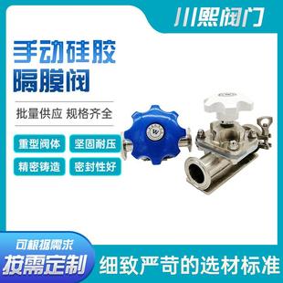 16P一体注塑软密封双向隔膜阀 手动硅胶隔膜阀SUS16LG81F