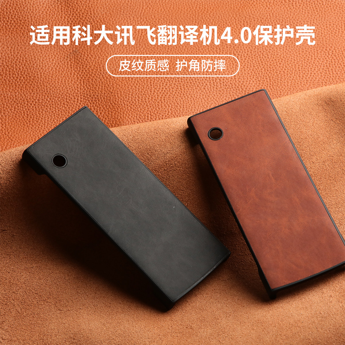 适合科大讯飞翻译机4.0保护套保护壳智能多国语言翻译器同声离线真皮壳双屏智能翻译器外壳保护套图片