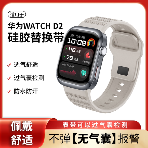 适用华为d2表带无气囊检测不弹窗硅胶点点款华为watch d2表带反扣男女亲肤夏秋透气替换表带