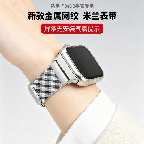 不提示气囊警告适用华为Watch d3表带华为d2表带米兰尼斯磁吸D3华为手表watchd2表带新款金属夏天替换腕带