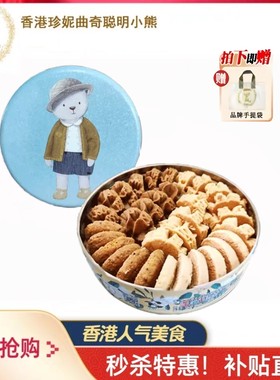 【新鲜日期】珍妮聪明小熊曲奇饼