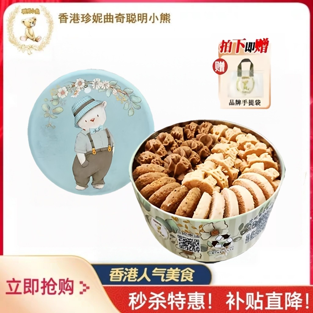 香港珍妮聪明小熊曲奇饼干640g原装进口铁罐牛油花咖啡花手工零食