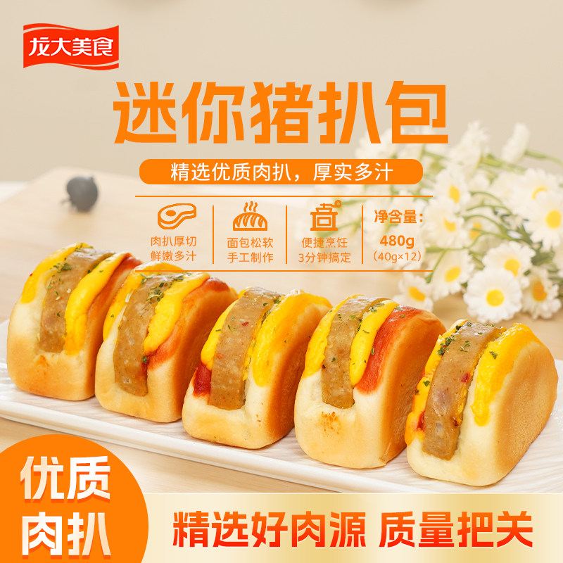 龙大美食迷你猪扒包480g*2袋 早餐面包 休闲下午茶 解饿零食,粮油调味/速食/干货/烘焙,热狗面包/牛扒包/猪扒包预制品,淘宝优惠券,粉丝福利购,淘宝优惠卷