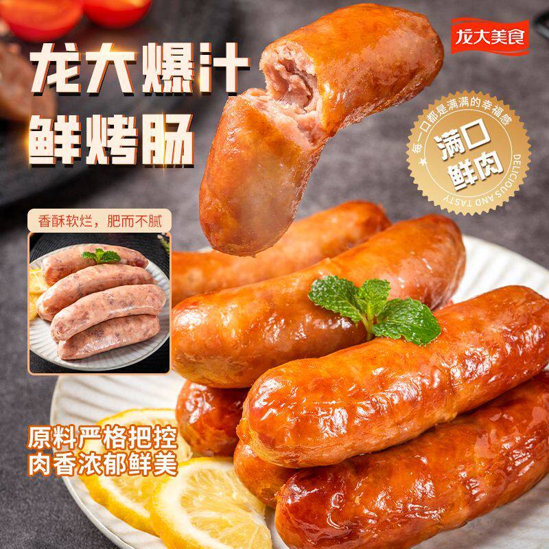 龙大美食400g爆汁鲜烤肠猪肉脆皮烤肠火山石空气炸锅地道香肠