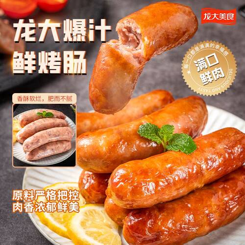 龙大美食爆汁鲜烤肠猪肉脆皮烤肠火山石空气炸锅地道香肠