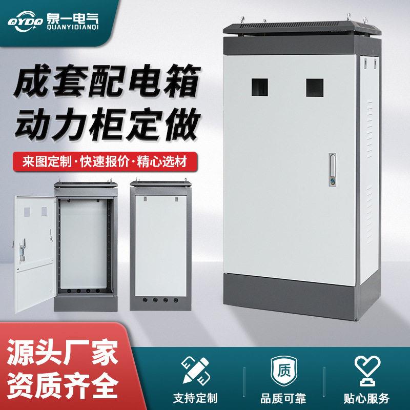 厂供低压配电柜电气系统电控柜工控变频控制柜成套配电箱成套设备