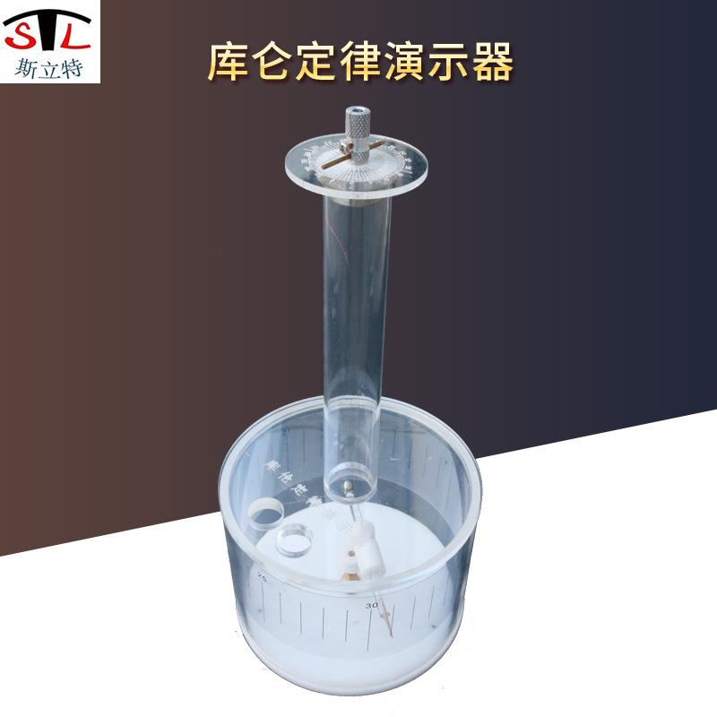 23052库伦定律演示器库仑扭称高中新课标物理仪器