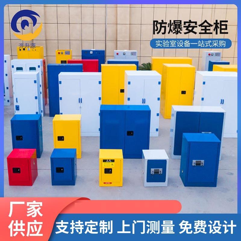 危化品防爆柜工业易燃防火防爆安全柜实验室危险化学品储存柜