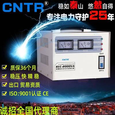 泰然家用220v稳压器2kw出口照明自动单相2kva交流稳压器厂家