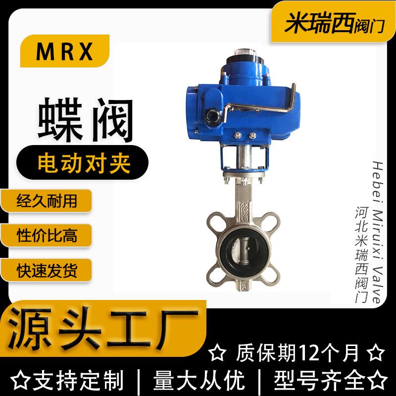农田灌溉蝶阀不锈钢电动对夹式蝶阀开关精小型软密封蝶阀厂家河