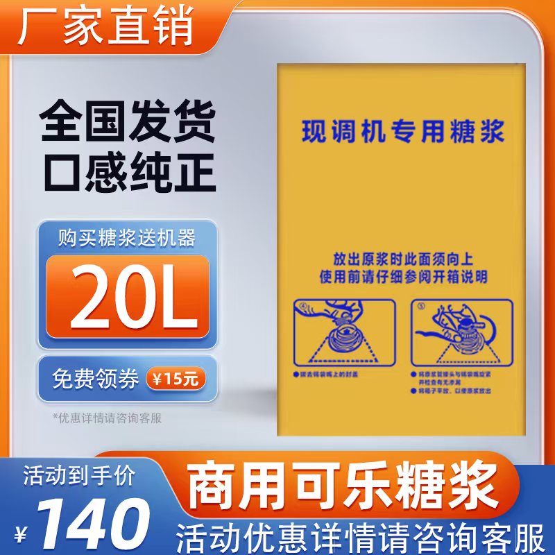 霏昶特级可乐糖浆20升口感升级