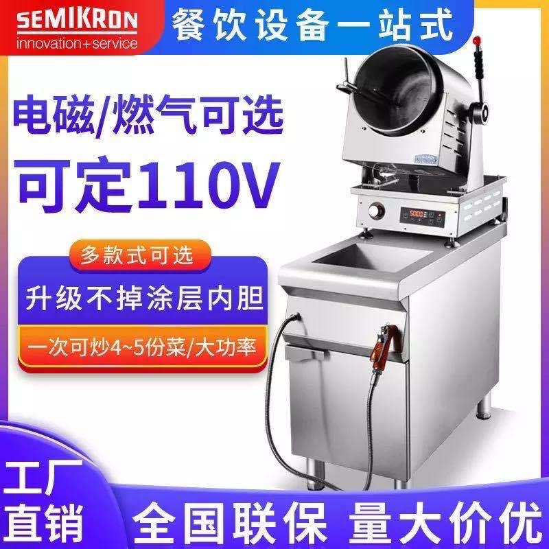 大型商用炒菜机全自动智能炒菜机器人炒饭机电磁滚筒炒菜锅