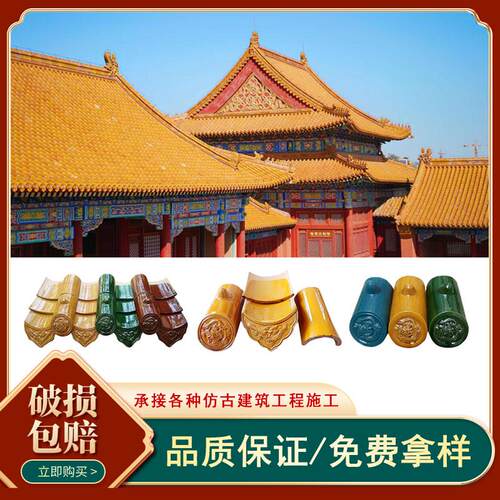 厂家直销全瓷仿古琉璃瓦寺庙祠堂