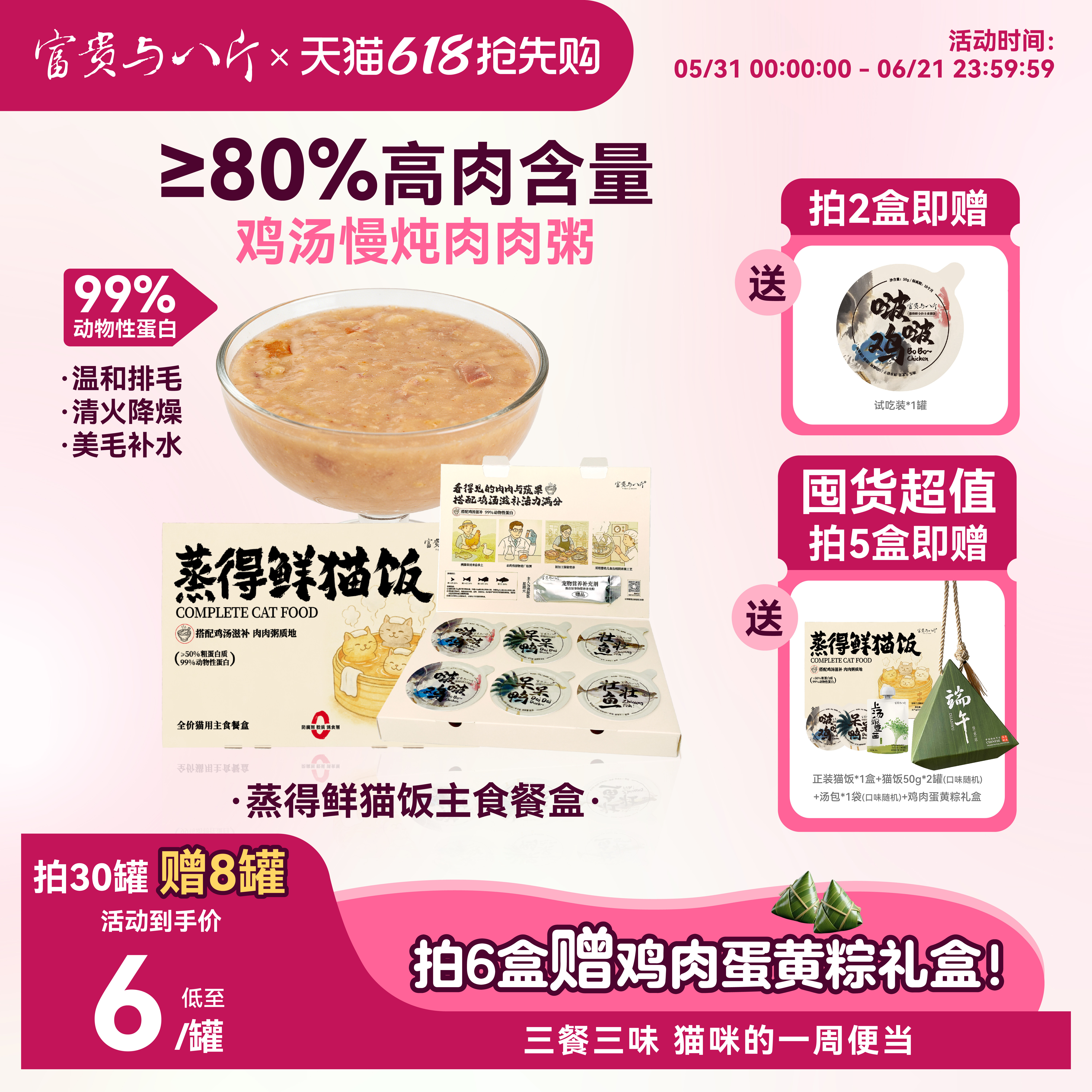 富贵与八斤蒸得鲜猫饭全价全阶段主食餐盒鲜粮罐头补水肉肉粥猫粮