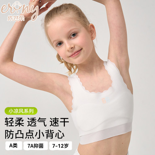 女童内衣小学生a类无痕薄款小背心10岁8儿童发育期一阶段少女文胸