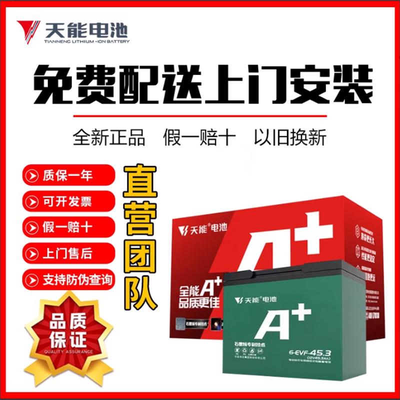 天能电池48v12ah电动车电瓶60v20ah72v20ah铅酸蓄电池以旧换新