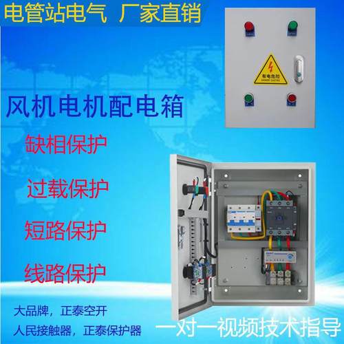 通风机控制箱电机保护配电箱380V三相水泵启动停止按钮控制正反转