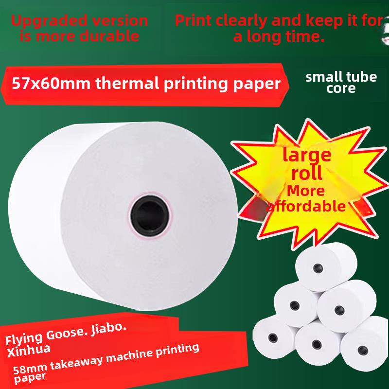 飞鹅外卖打印纸57X60美团热敏打印纸58mm收据超市前台收银机纸