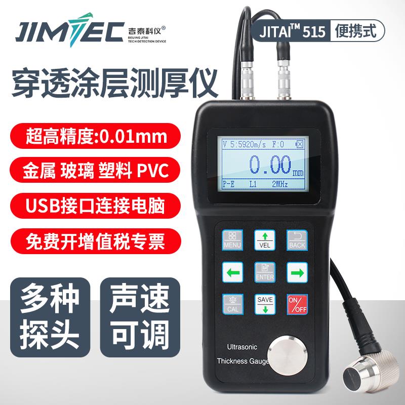 吉泰JITAI510超声波测厚仪钢管壁厚仪金属塑料管道高精度厚度测量