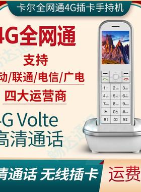 全网通volte通话无线 线插卡电话机移动联通电信广电办公家用有线