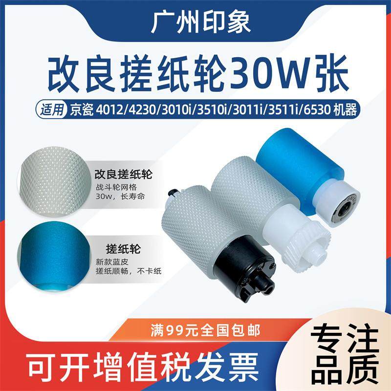 适用京瓷4012i 4230 3010i 3510i 3011i 3511i 6530纸盒搓纸轮,办公设备/耗材/相关服务,搓纸轮,淘宝优惠券,粉丝福利购,淘宝优惠卷