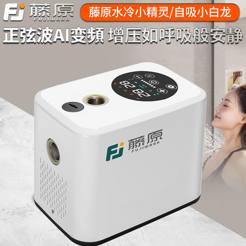 藤原变频增压泵家用全自动静音全屋自来水热水器管道加压泵自吸泵