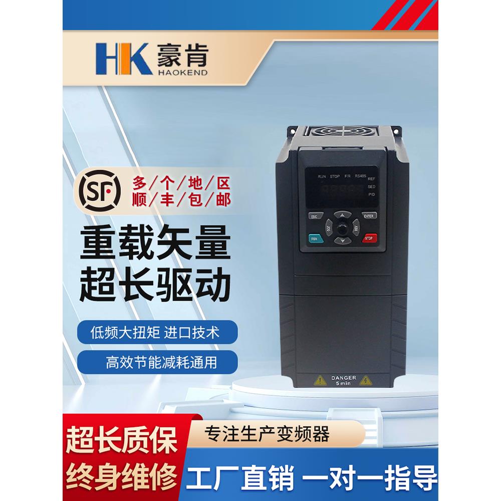 变频器三相380v单相220v/1.5/2.2/3/4/5.5/7.5kw电机水泵调速器
