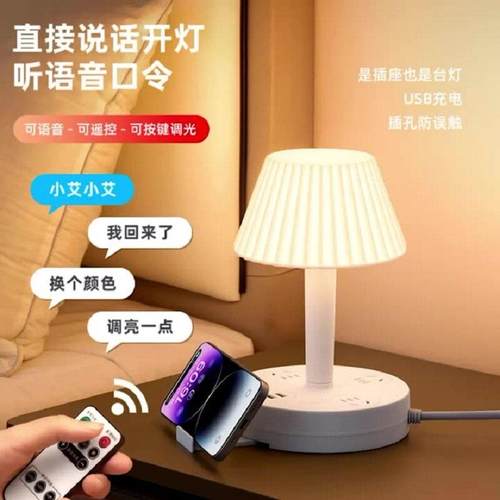 智能语音声控台灯插座一体式睡眠婴儿哺乳床头护眼遥控网红小夜灯