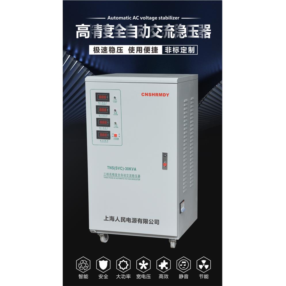 上海人民380V稳压器三相4500va6k20k30k40k50k60k80k100k120kw