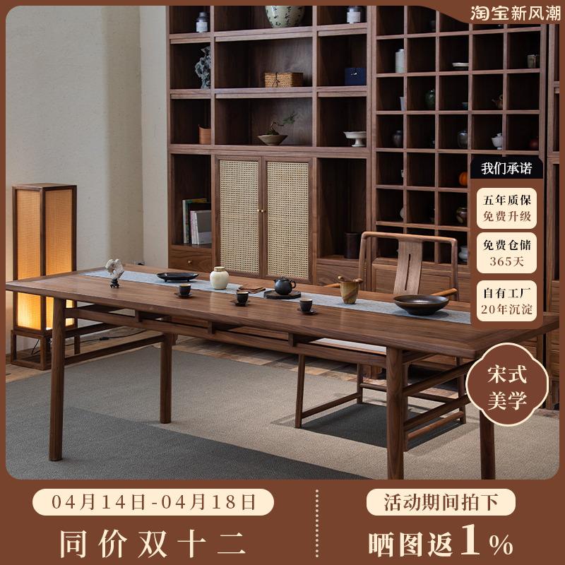 璞木新中式茶桌椅组合黑胡桃木实木茶道桌现代简约老榆木禅意茶台